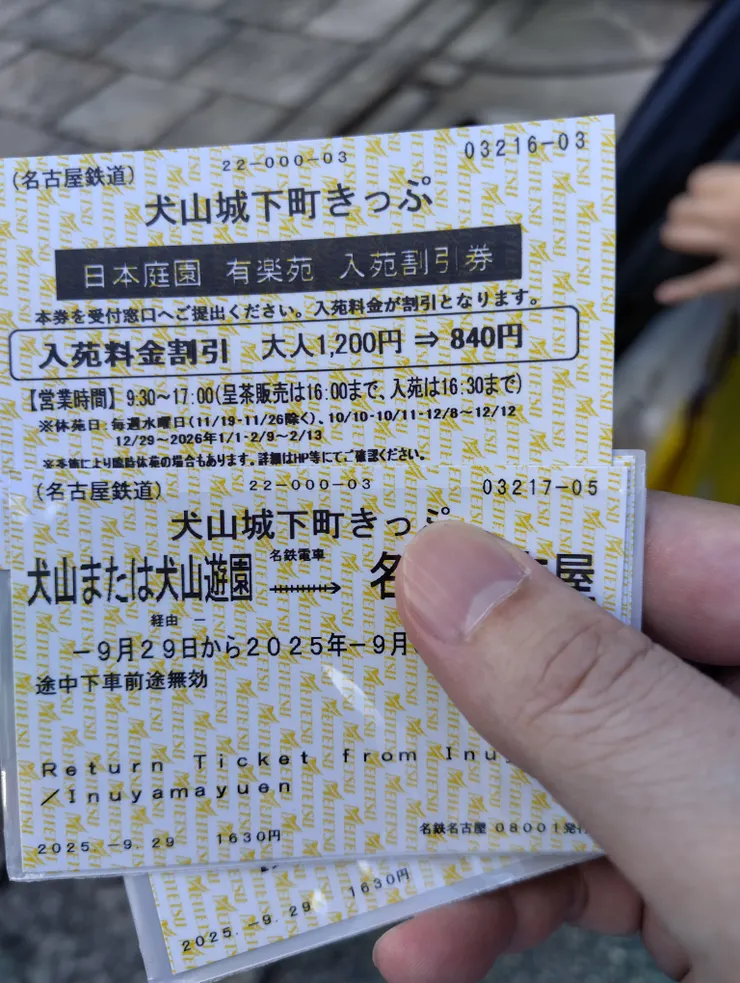 只是一張入苑割引卷