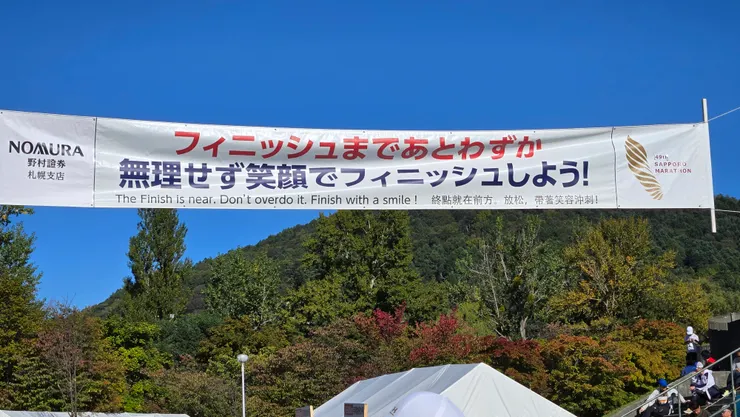 田徑場前的鼓勵布條