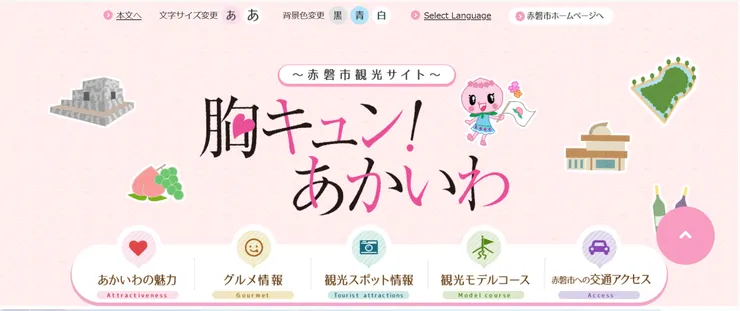 圖片來源：赤磐市官網