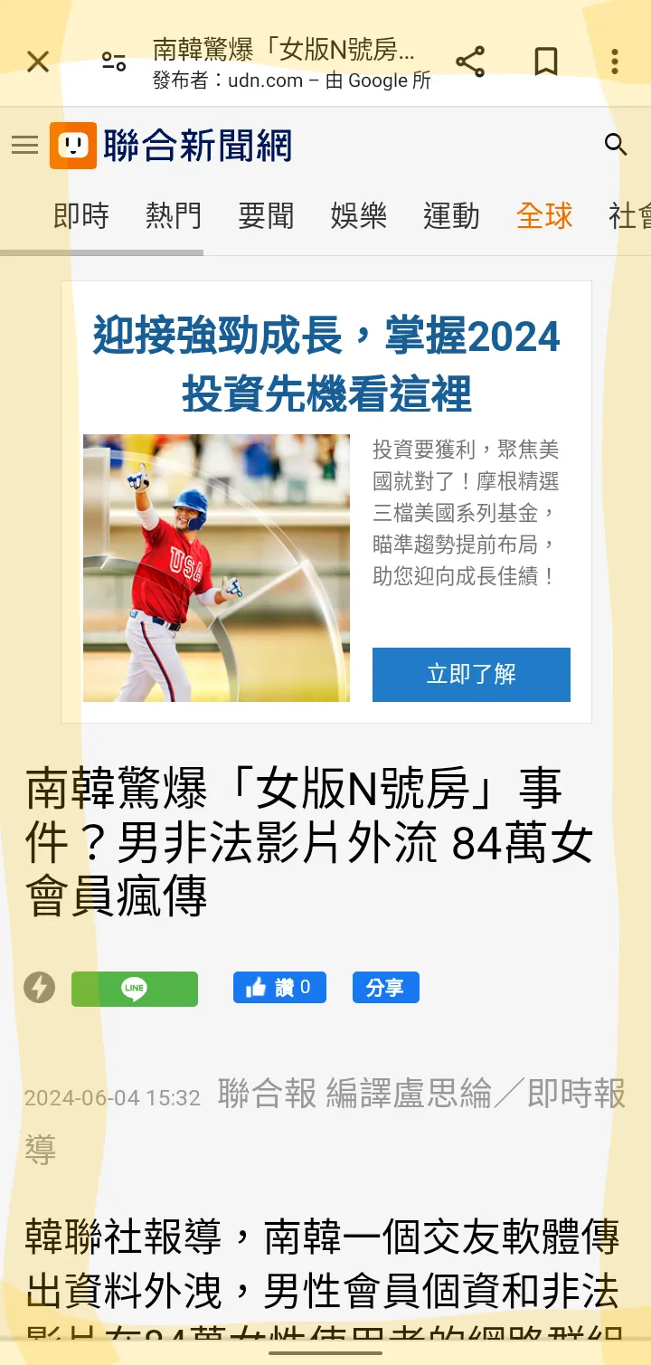 聯合新聞網截圖
