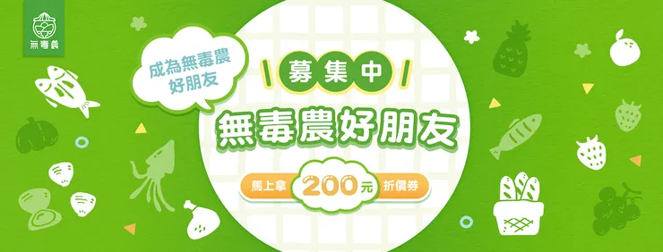 2026年最新 無毒農 粥寶寶 折扣碼/優惠碼/折價券/優惠券/優惠資訊大整理
