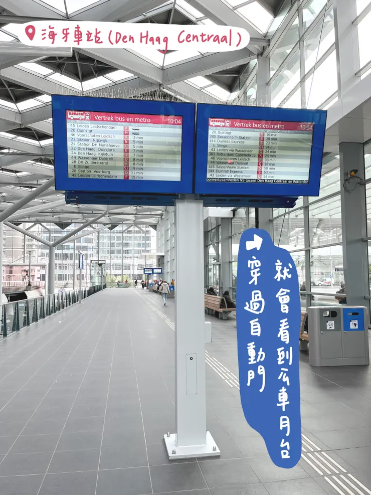 海牙車站內公車時刻表