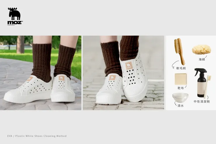 EVA／塑膠白鞋清潔法