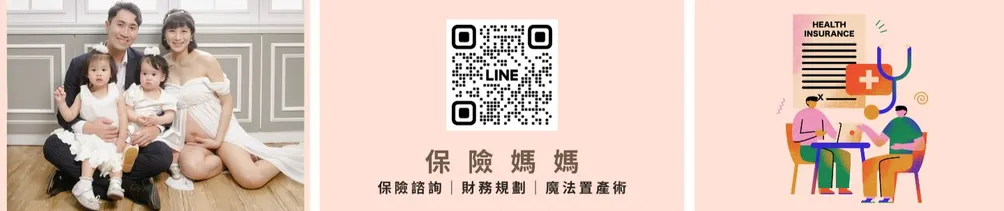保險媽媽