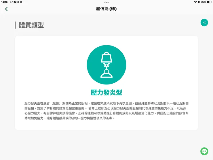 圖二：脈像壓力發炎型導致血壓變高