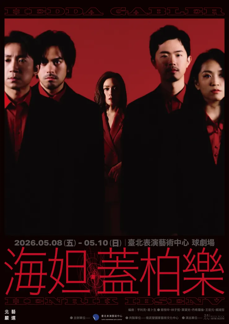 2026北藝嚴選：晃晃跨幅町《海妲．蓋柏樂》