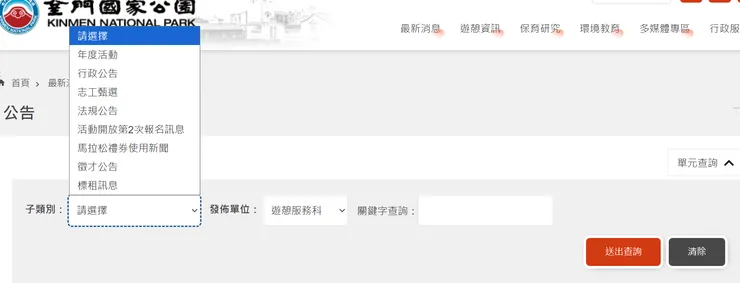 圖片轉自金門國家公園官網