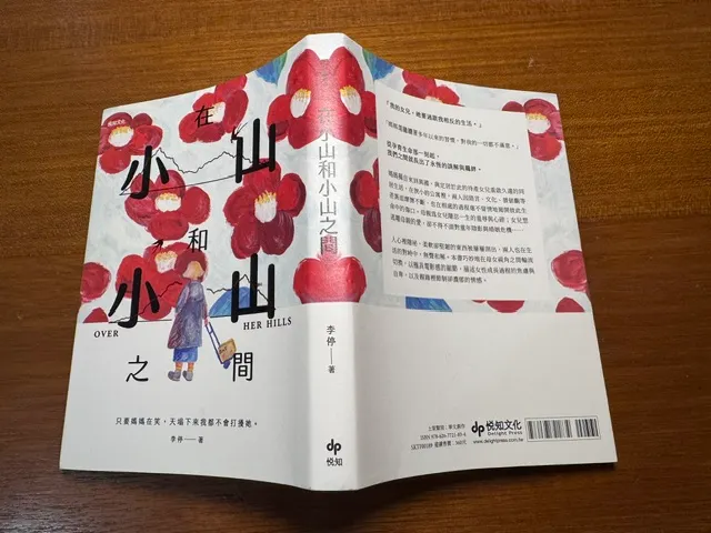 在小山和小山之間,photo by bookarchery