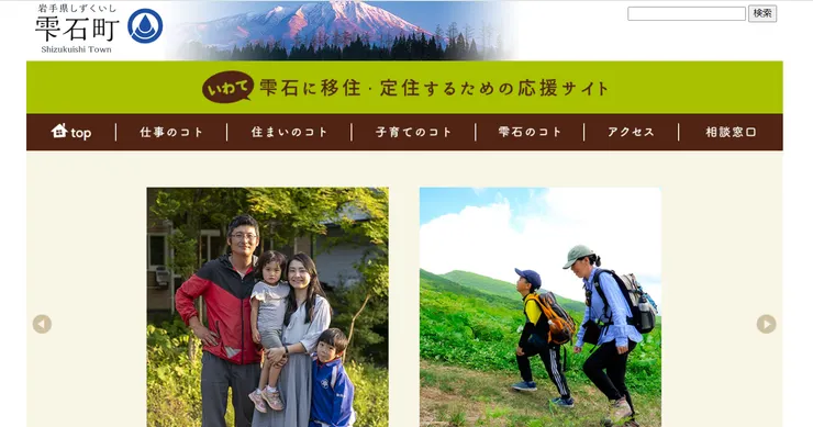 圖片來源：雫石町官網