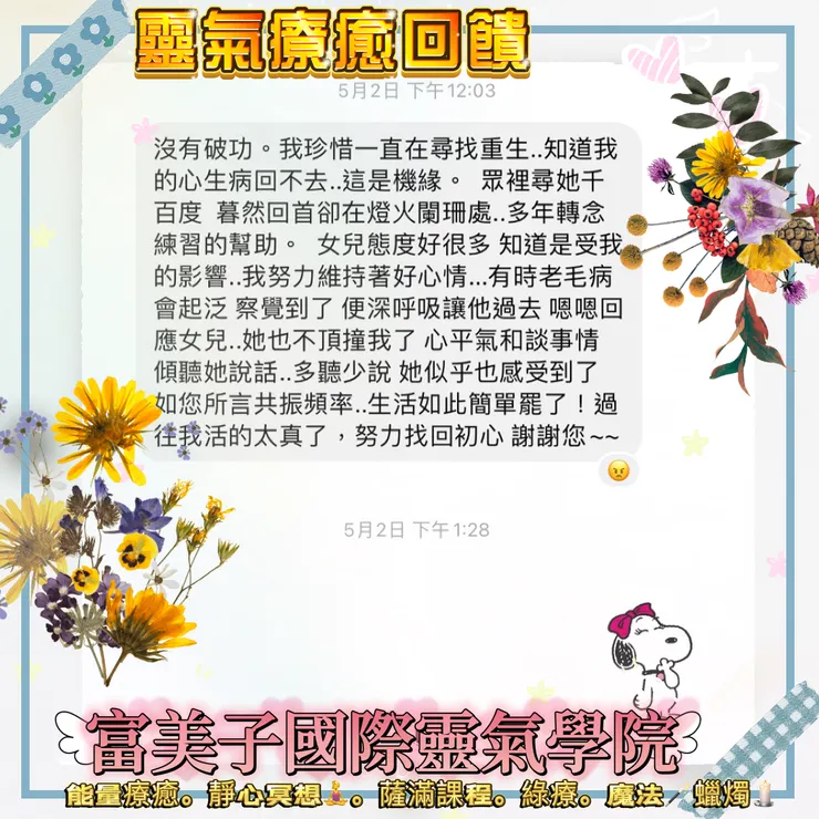 靈氣療癒客戶回饋