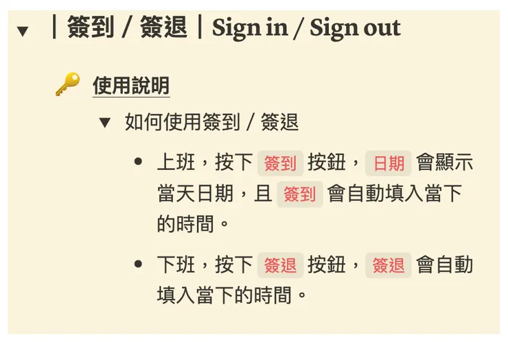 Notion 時間管理模板的優勢｜①&nbsp;簽到及簽退
