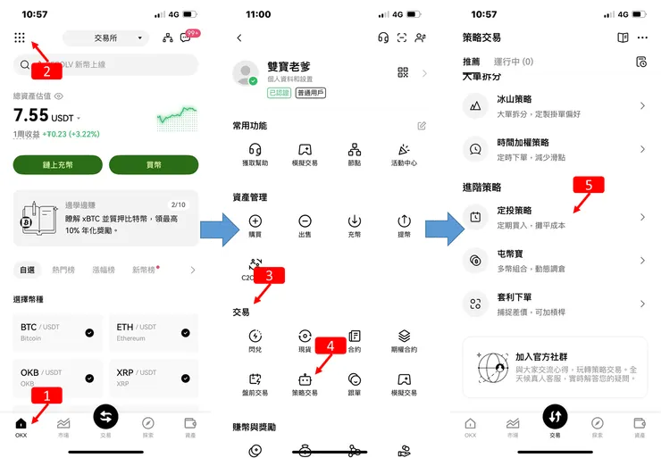 加密貨幣｜比特幣定期定額懶人包，交易所設定，手續費/流程總整理