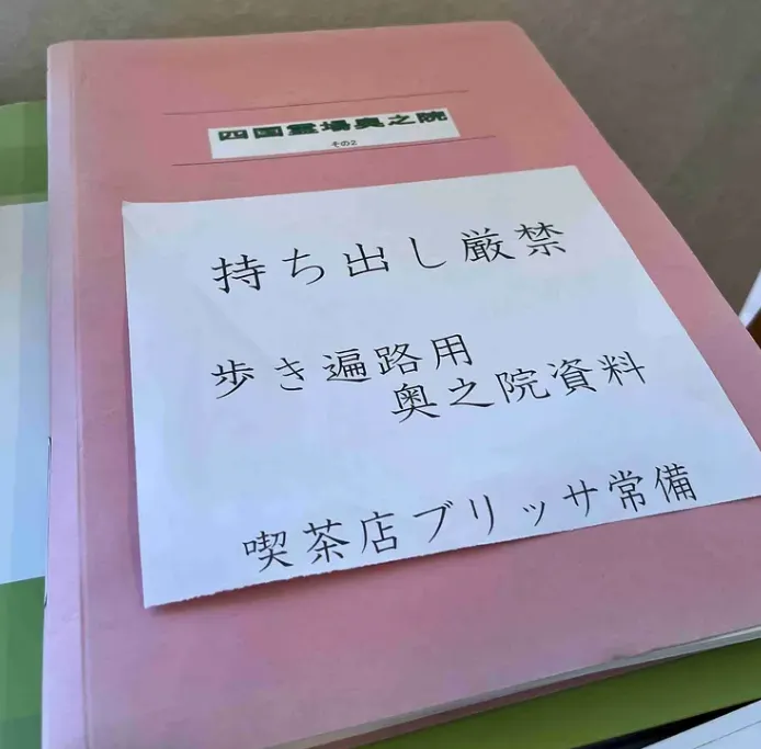 四國靈場奧之院資料夾