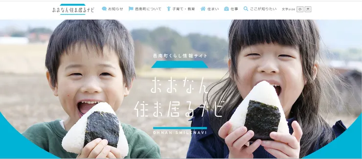 圖片來源：邑南町官網