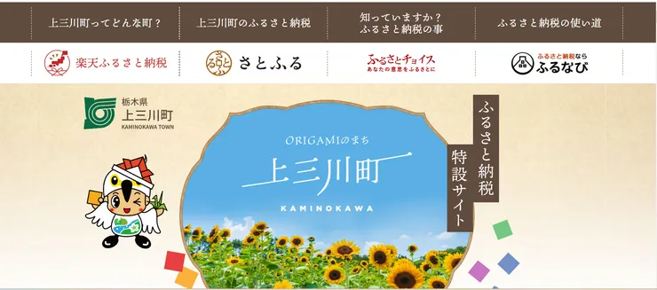 圖片來源：上三川町官網