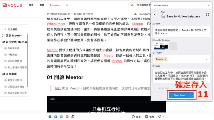 02&nbsp;如何使用 Save to Notion｜③&nbsp;網頁存入 Notion｜#6