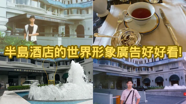 這是各個不同時期的香港半島酒店!