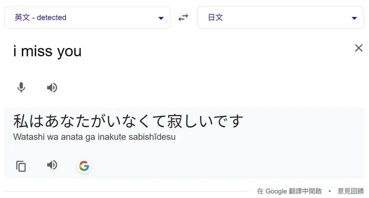 第一次這麼認同Google翻譯