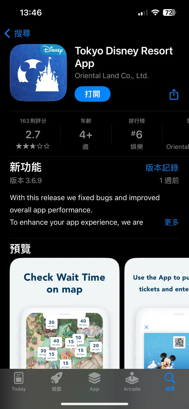 App Store 的下載畫面