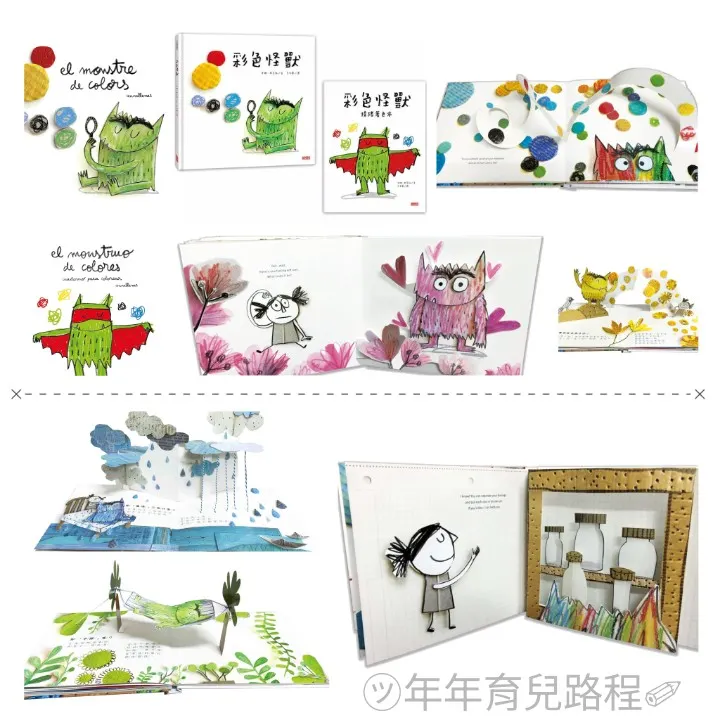 安娜．耶拿絲(Anna Llenas)的彩色怪獸(El Monstruo de Colores)