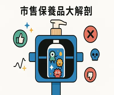 🔍 我要開始「拆保養品台」了：新系列預告！