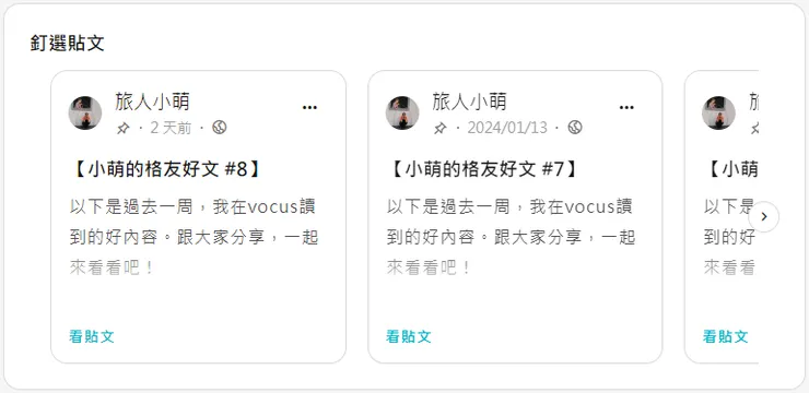 【小萌的格友好文】系列貼文