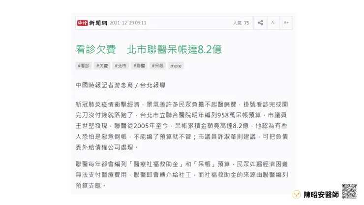 光一間醫院欠款就高達8.2億