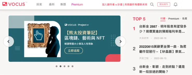 vocus｜新世代的創作平台