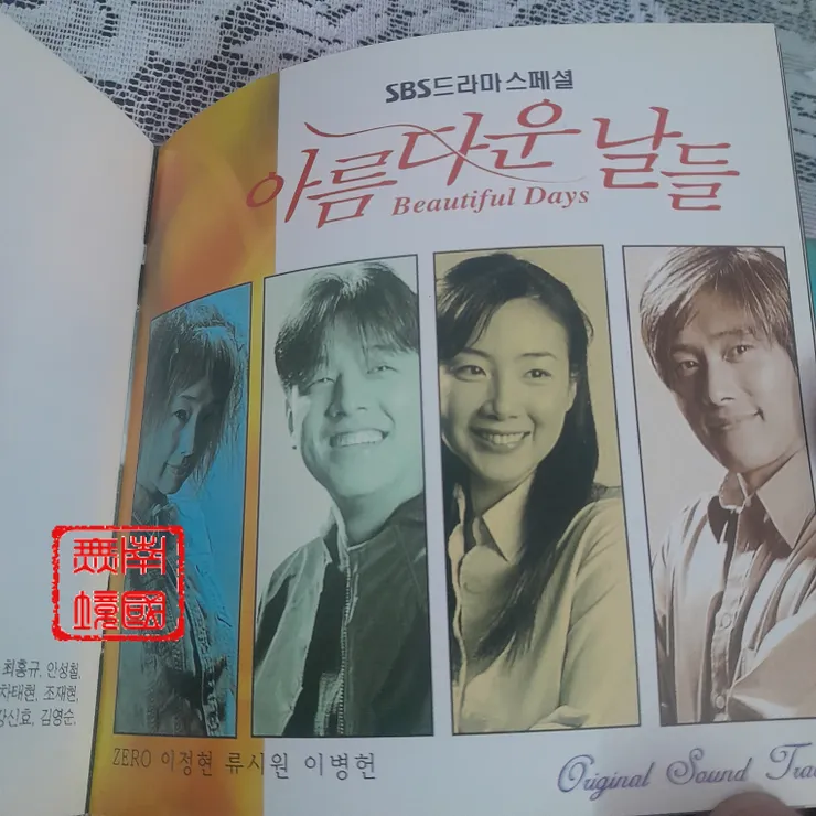 加插《美麗的日子》彩頁加一首歌。-攝於2026年3月13日。