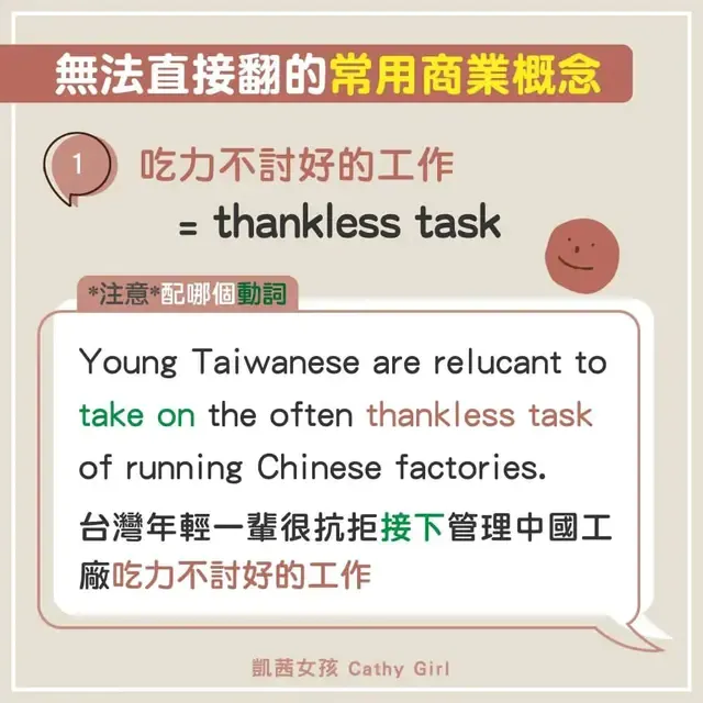 吃力不討好的工作 thankless task