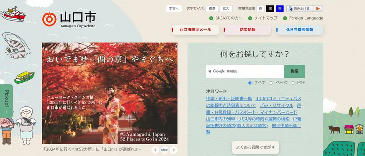 圖片來源：山口市官網