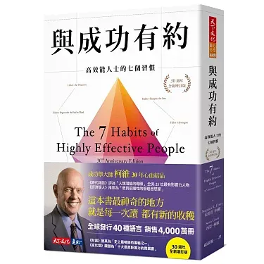 《與成功有約》書封