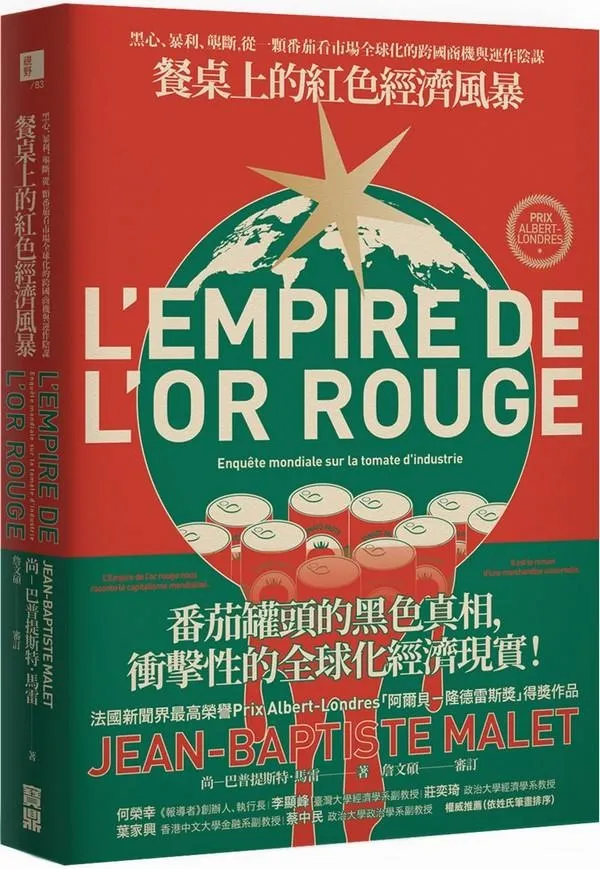 《餐桌上的紅色經濟風暴》繁體中文版書封