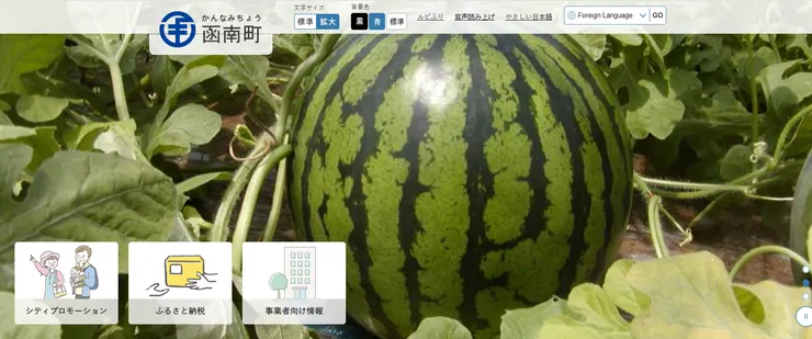 圖片來源：函南町官網