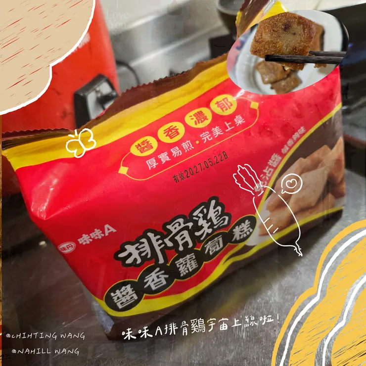 排骨鷄醬香蘿蔔糕!