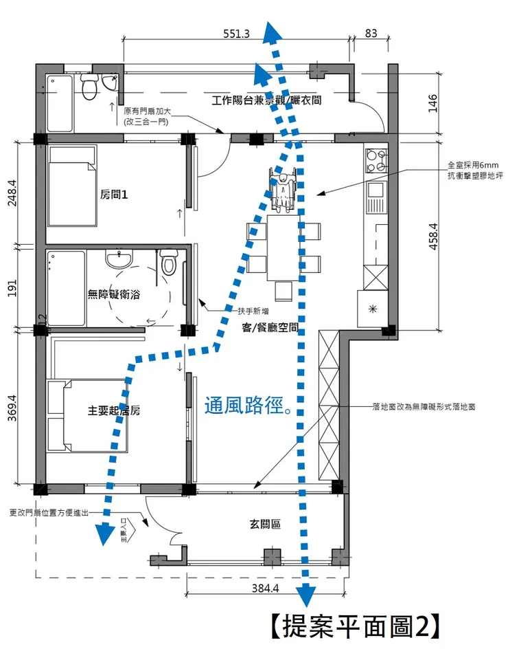 提案平面方案2-通風路徑