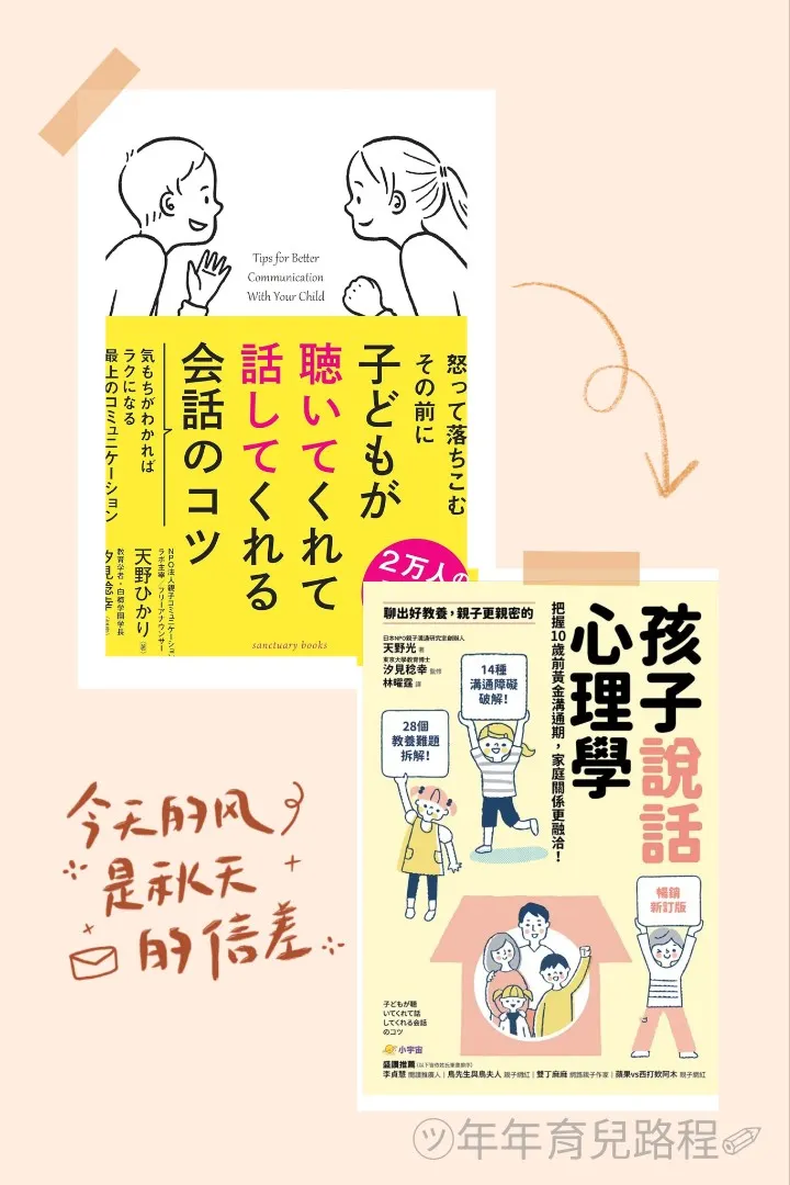 天野光(天野ひかり)-聊出好教養，親子更親密的孩子說話心理學