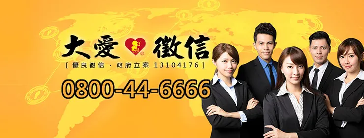 大愛徵信提供24小時全天候服務