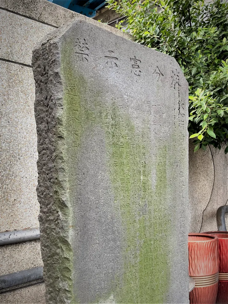 新莊保元宮外左側牆邊的「淡分憲示禁」碑。清朝道光17年（西元1837年）淡水撫民同知婁雲立碑告示，嚴禁劉厝圳管下各佃戶任意毀汴截流、擲物塞狹，藉端爭較；並應依約定按甲立汴，按分送水。