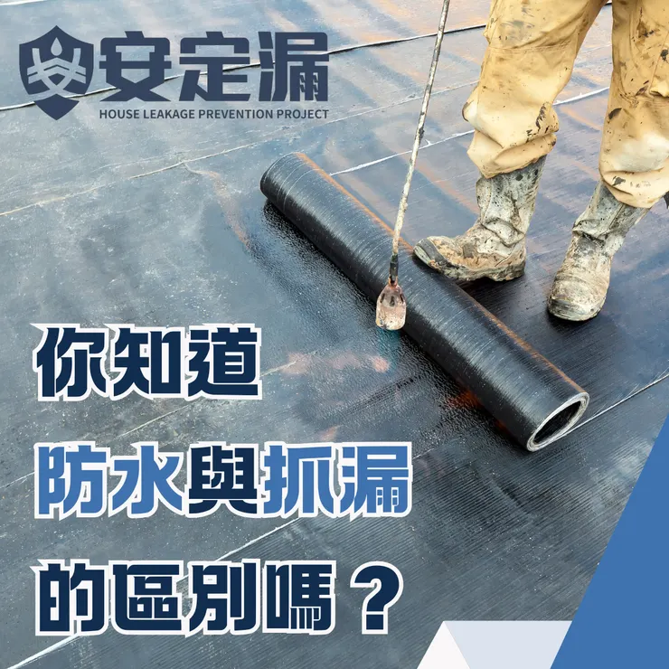 台北抓漏推薦.新北抓漏推薦.防水.抓漏.抓漏推薦