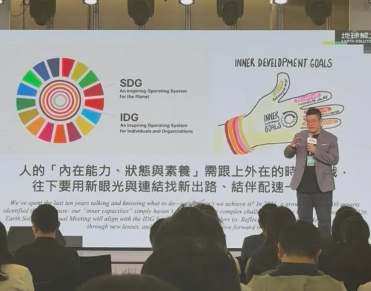 地球解方楊總召介紹IDG內在發展目標