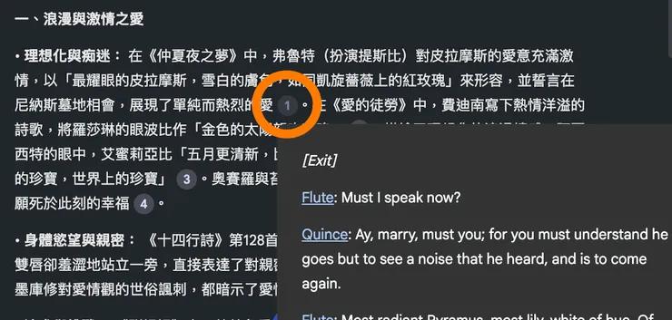 NotebookLM 輸出的內容,都會附上引用來源,鼠標浮空或點選,即查看是從哪份文件中引用的。