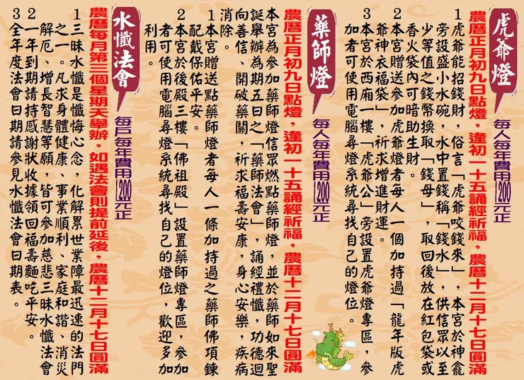 取自松山慈祐宮FB