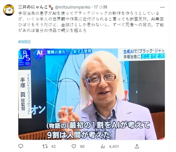 圖片來源：手塚治虫名著《怪醫黑傑克》新作將結合AI技術創作，獲廣泛報道。twitter截圖