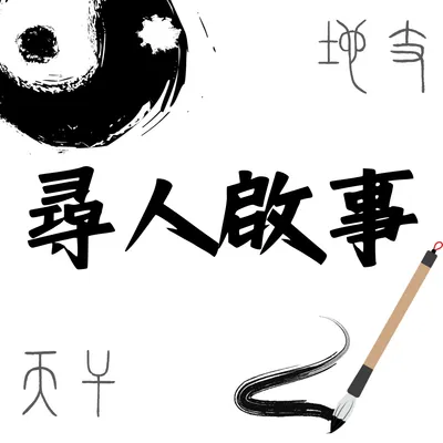 尋涉略過O震、O華［奇O遁O］驗證過配法的實驗型小仙