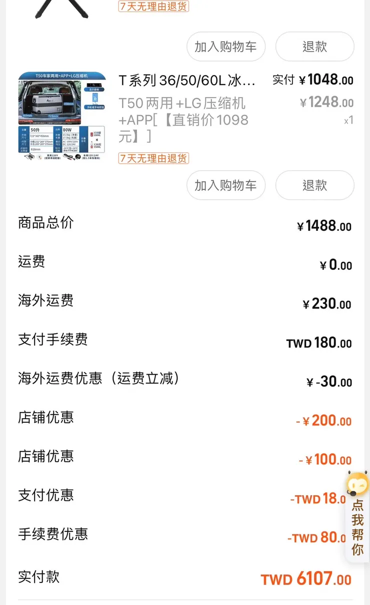 淘寶買的
