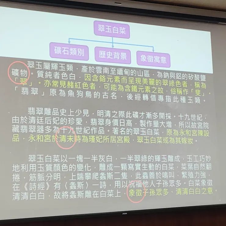 翠玉白菜文本的階層圖