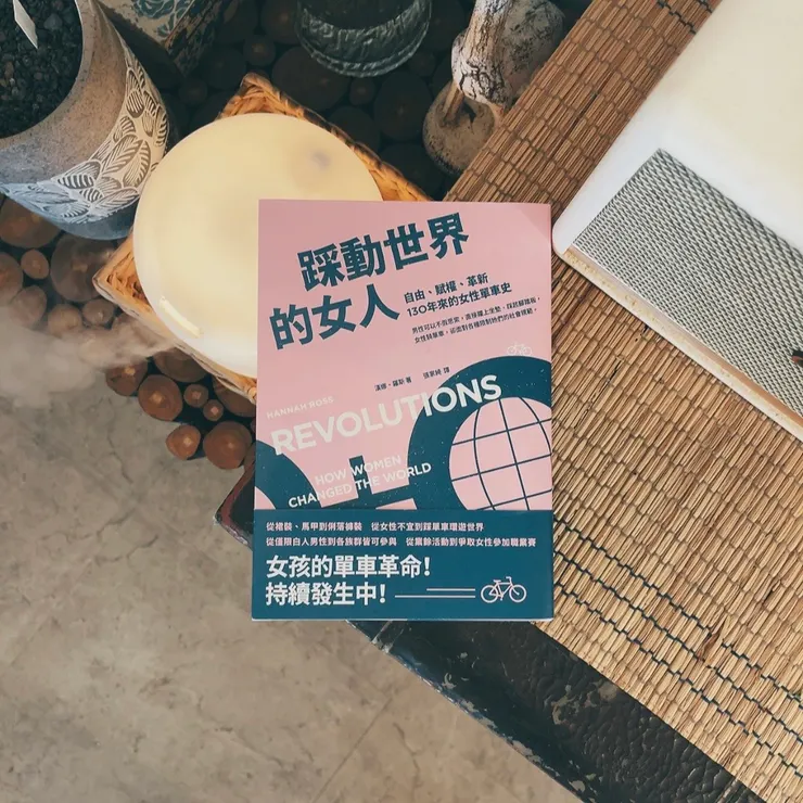 踩動世界的女人:自由、賦權、革新,130年來的女性單車史