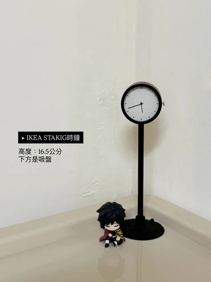 好物推薦：IKEA時鐘