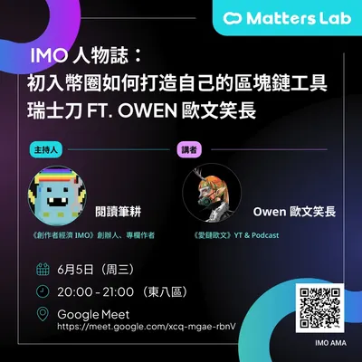 ❏ 初入幣圈，如何打造自己的「區塊鏈工具」瑞士刀 ft. O